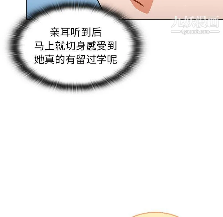 组长的小秘密 第16话 第98页