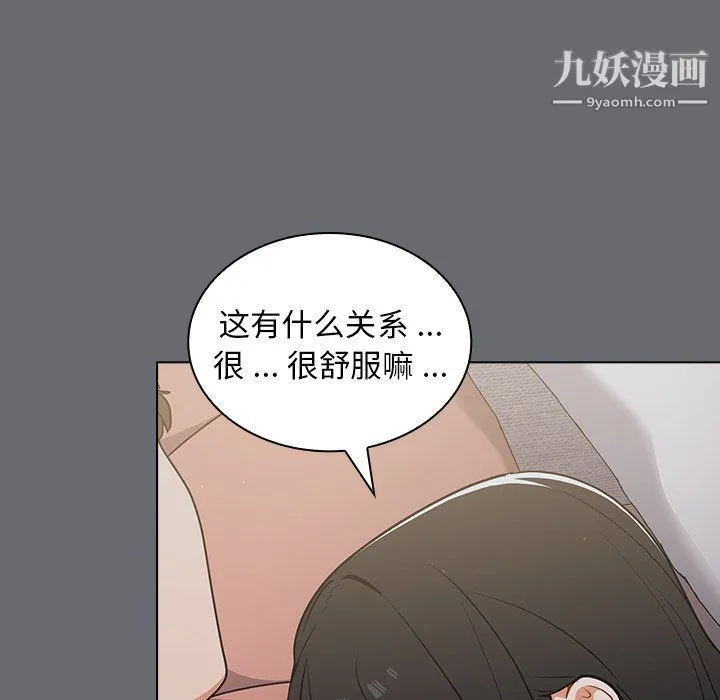 组长的小秘密 第16话 第20页