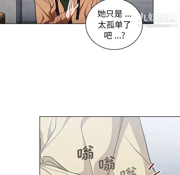 组长的小秘密 第16话 第93页