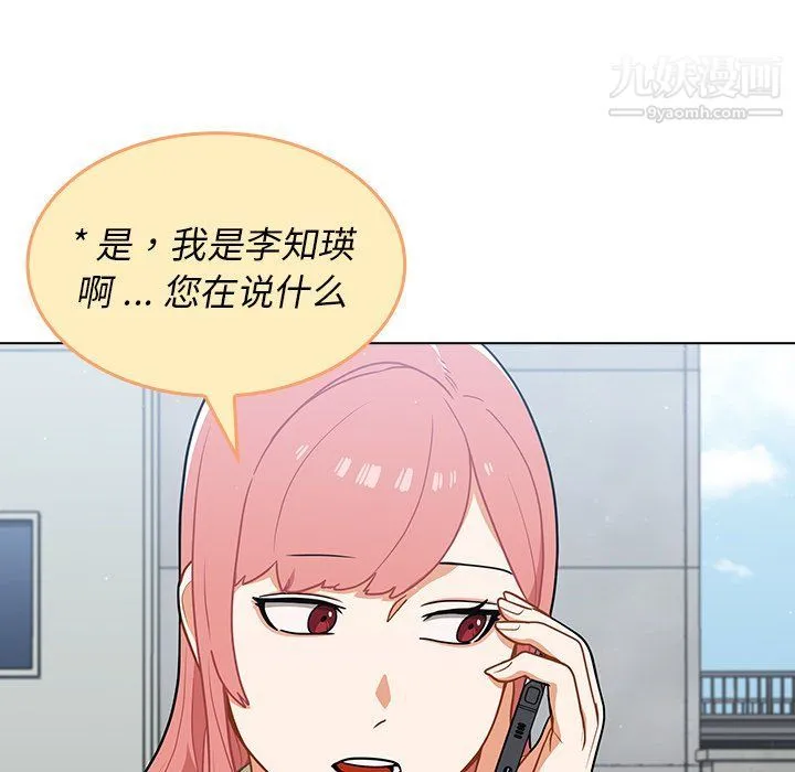 组长的小秘密 第16话 第95页