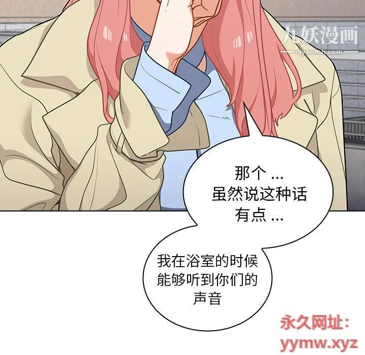 组长的小秘密 第16话 第109页