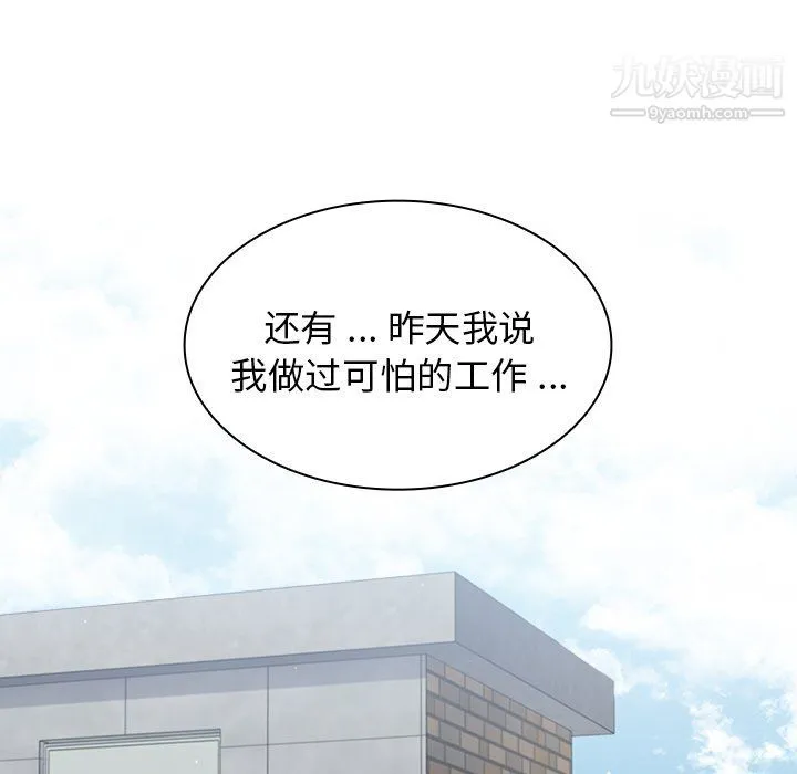 组长的小秘密 第16话 第65页