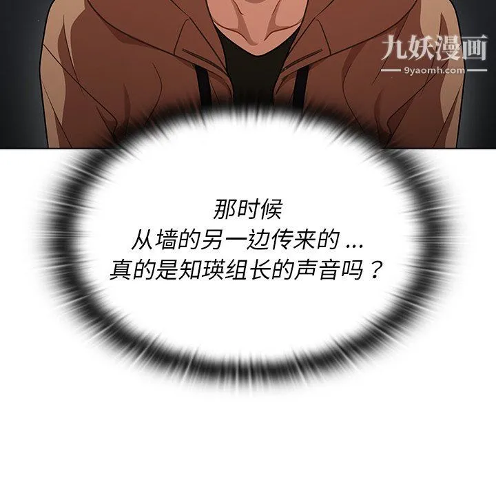 组长的小秘密 第16话 第122页