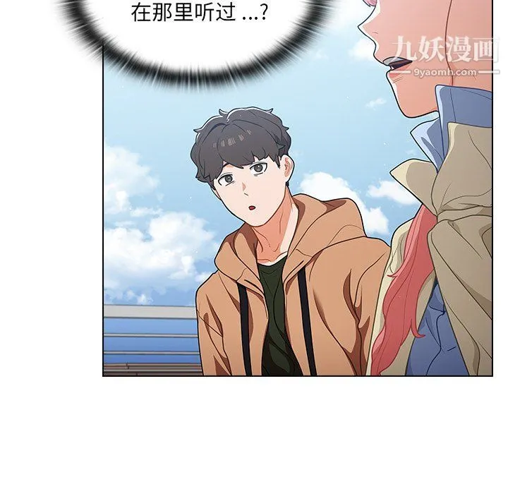 组长的小秘密 第16话 第101页