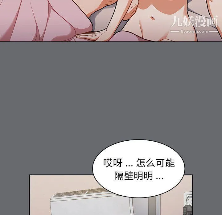 组长的小秘密 第16话 第25页