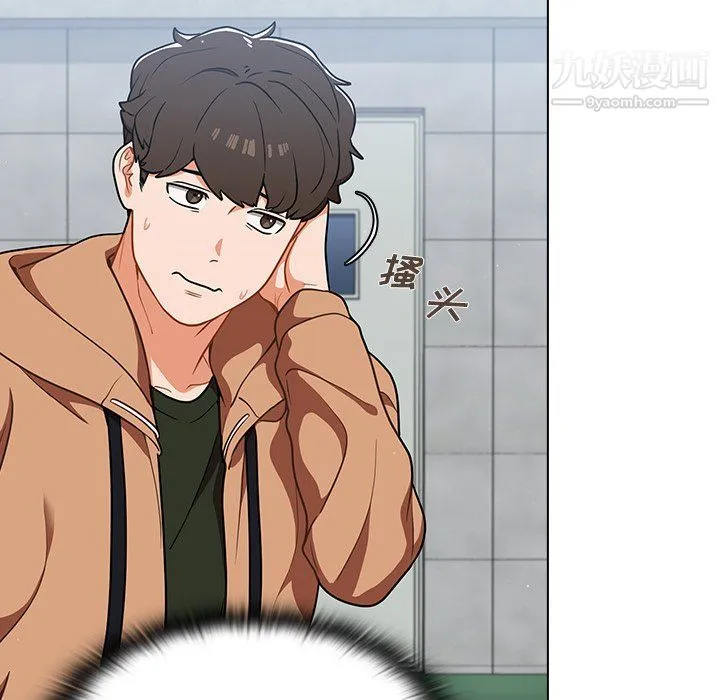 组长的小秘密 第16话 第88页