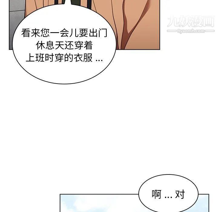 组长的小秘密 第16话 第48页