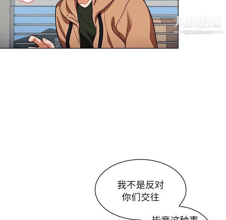 组长的小秘密 第16话 第111页
