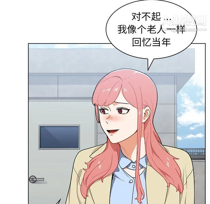 组长的小秘密 第16话 第90页