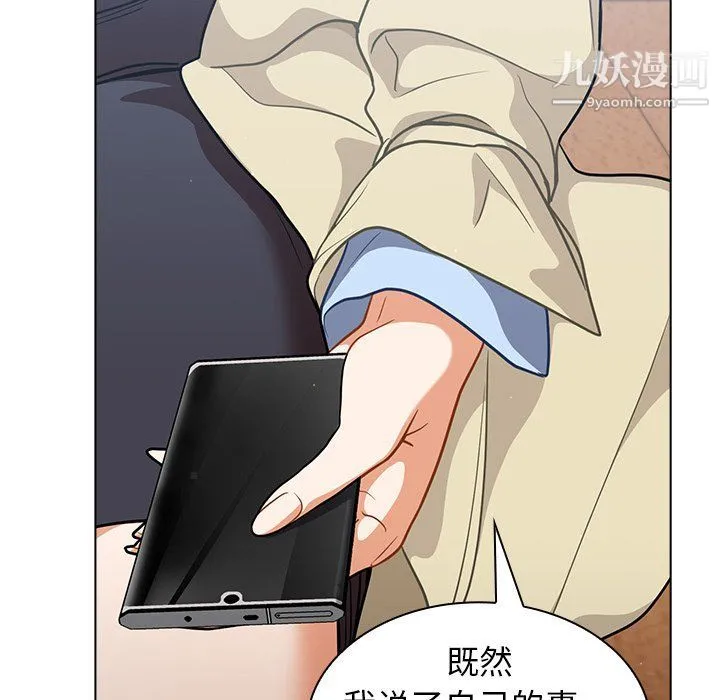 组长的小秘密 第16话 第103页