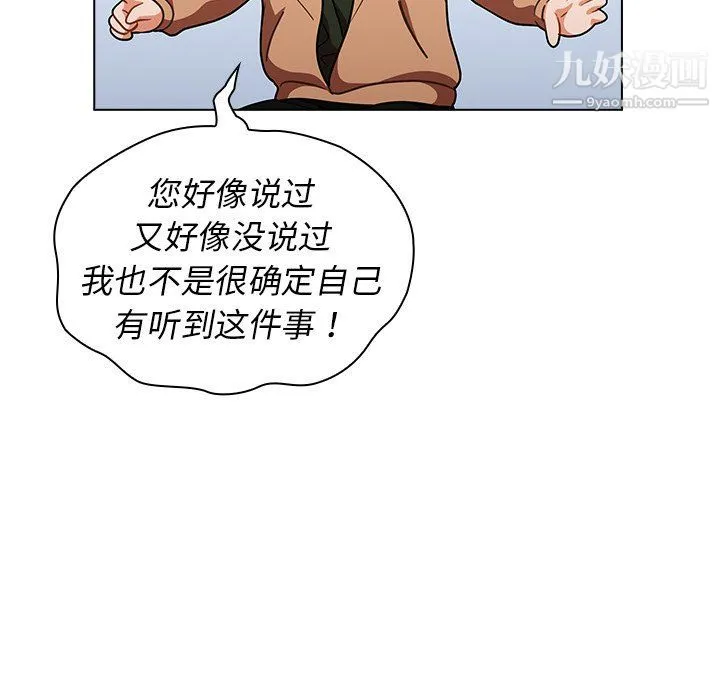 组长的小秘密 第16话 第70页