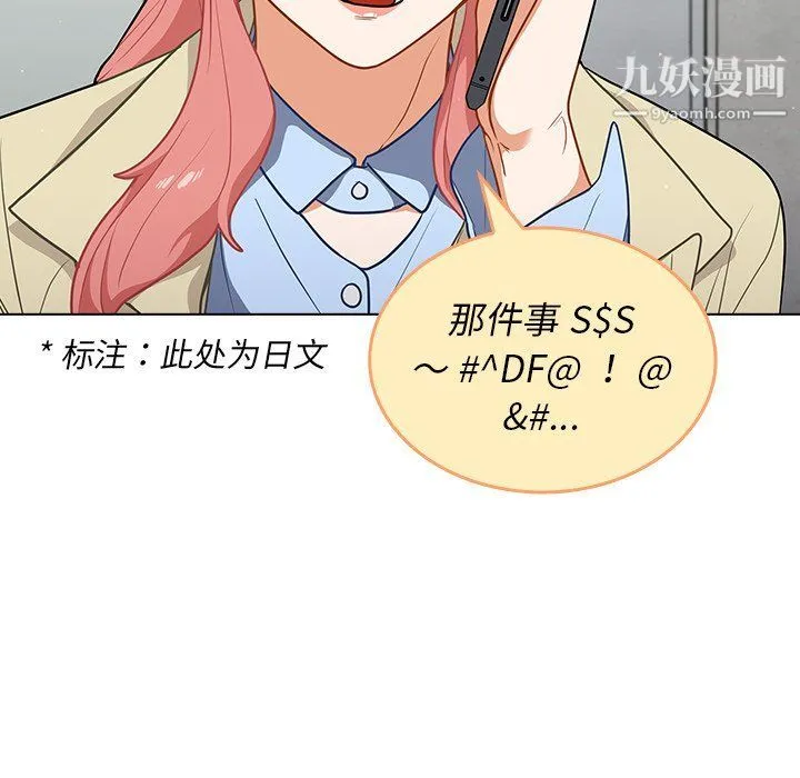 组长的小秘密 第16话 第96页