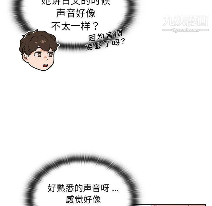 组长的小秘密 第16话 第100页