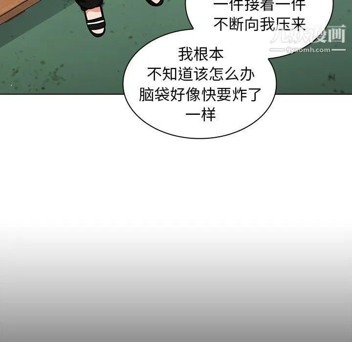 组长的小秘密 第16话 第81页
