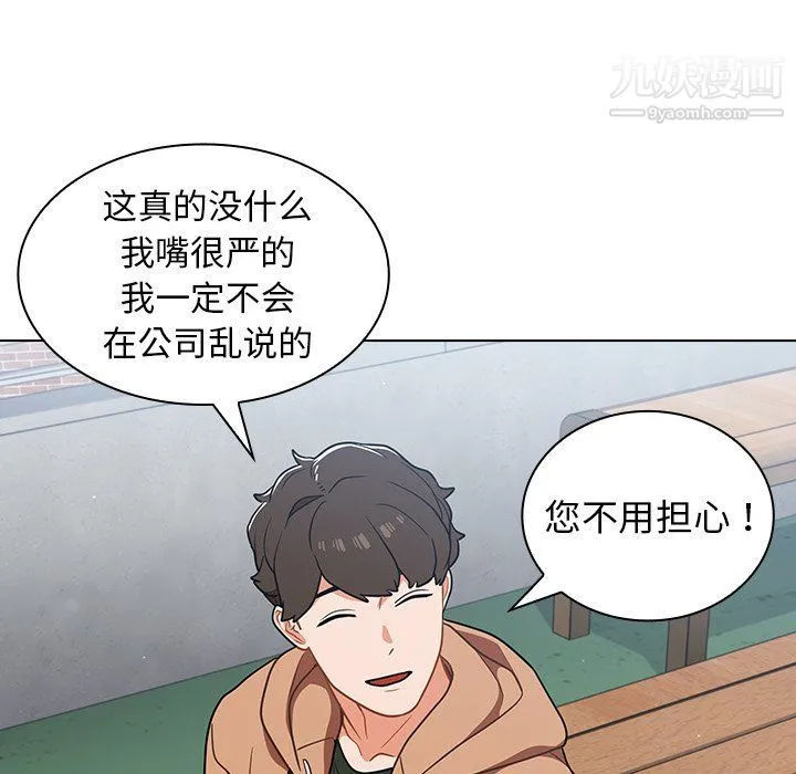 组长的小秘密 第16话 第61页