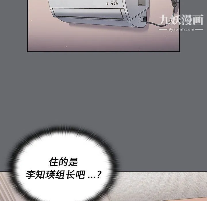 组长的小秘密 第16话 第26页