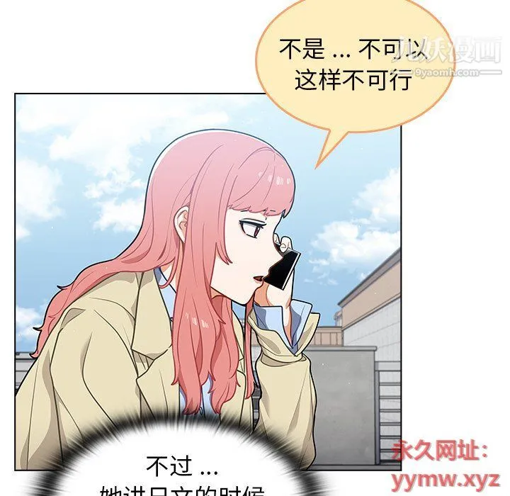 组长的小秘密 第16话 第99页