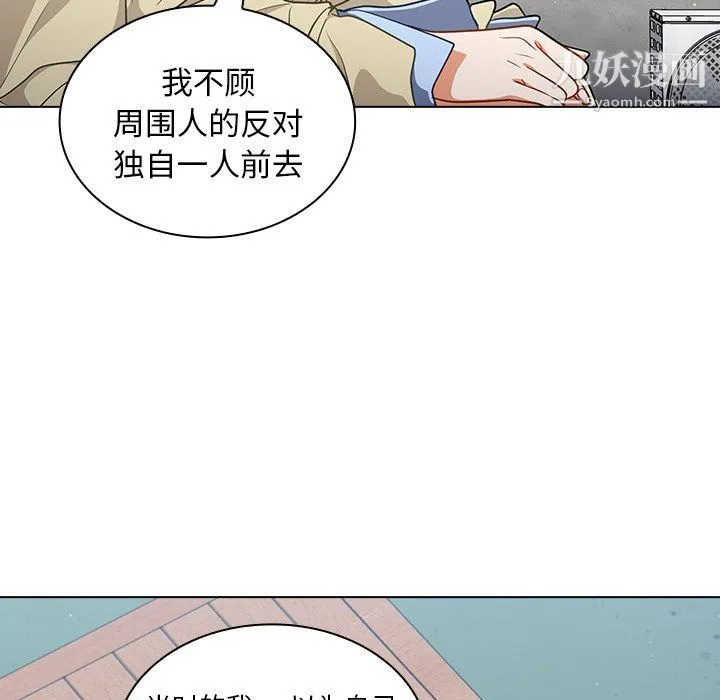 组长的小秘密 第16话 第79页