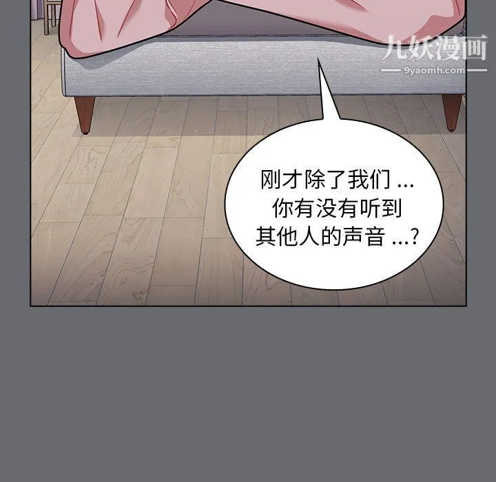 组长的小秘密 第16话 第23页