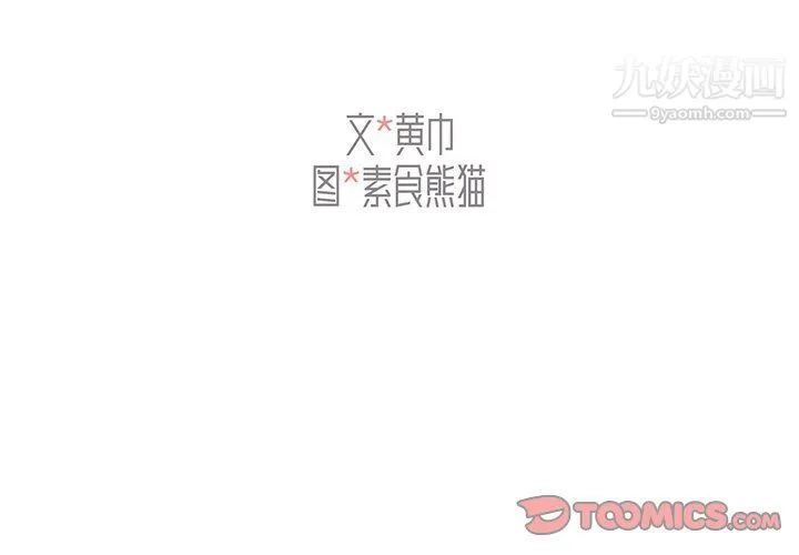 组长的小秘密 第16话 第3页