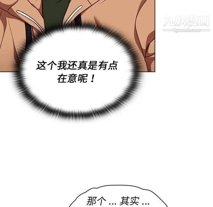 组长的小秘密 第16话 第68页