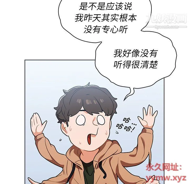 组长的小秘密 第16话 第69页