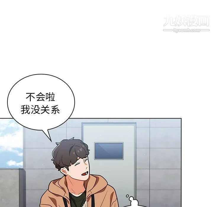 组长的小秘密 第16话 第92页