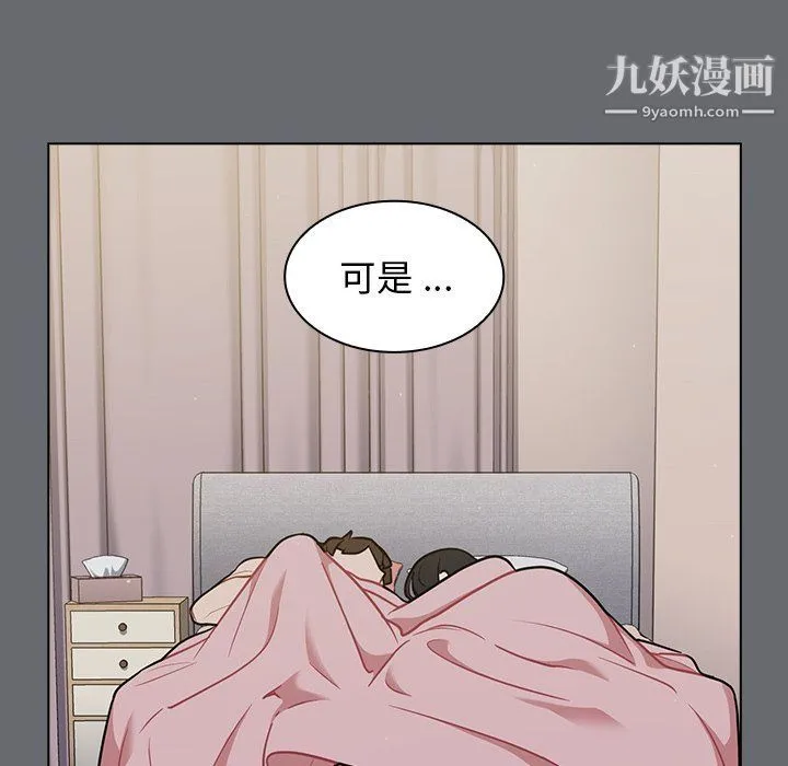 组长的小秘密 第16话 第22页