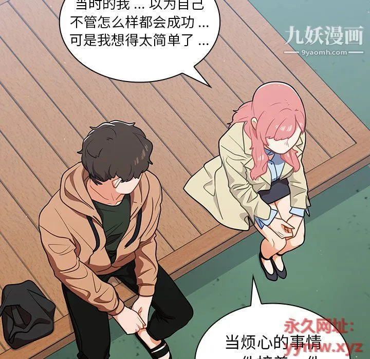 组长的小秘密 第16话 第80页