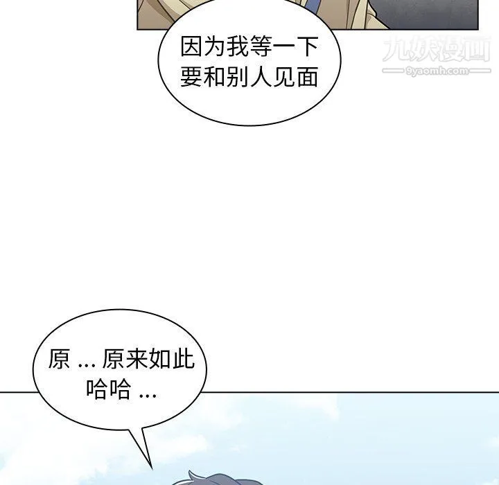 组长的小秘密 第16话 第50页