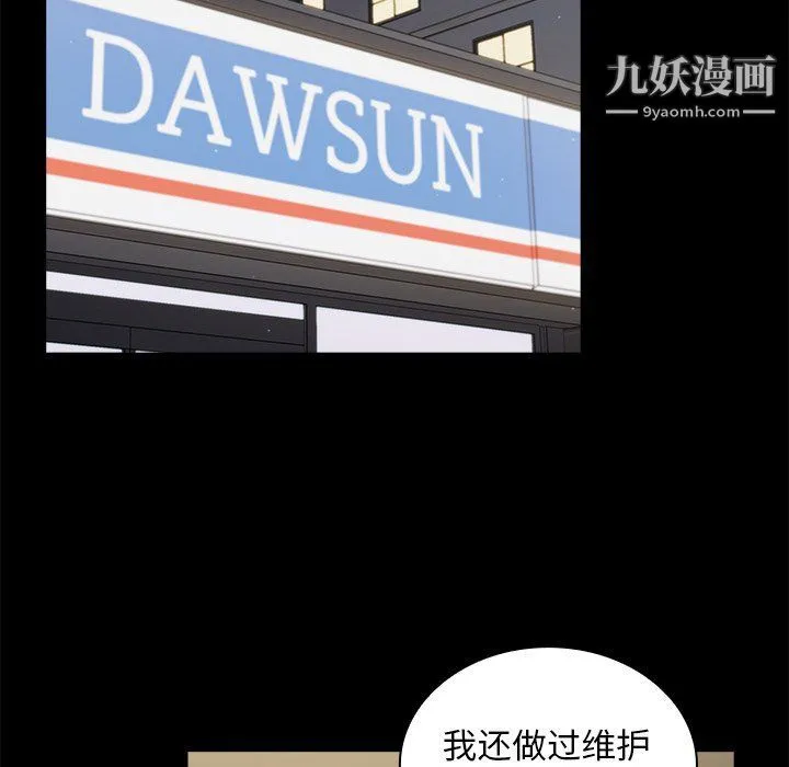 组长的小秘密 第16话 第83页