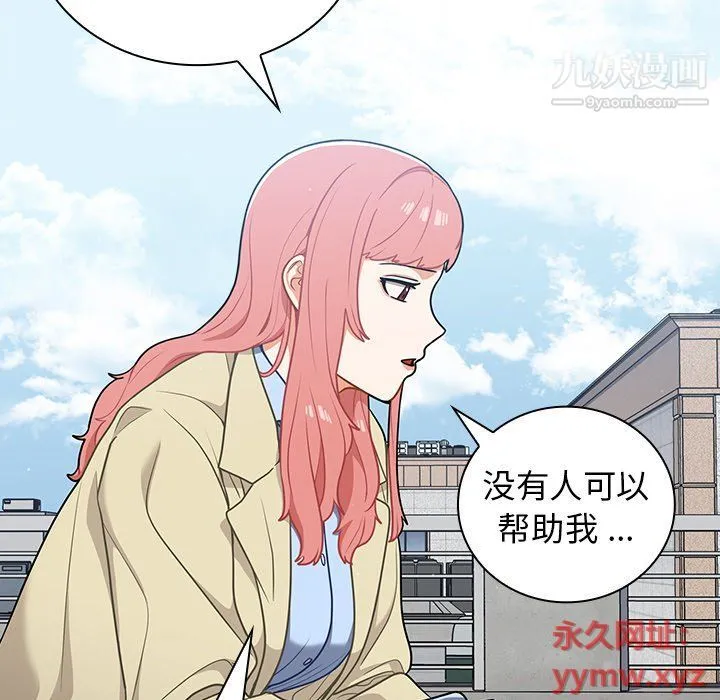 组长的小秘密 第16话 第78页