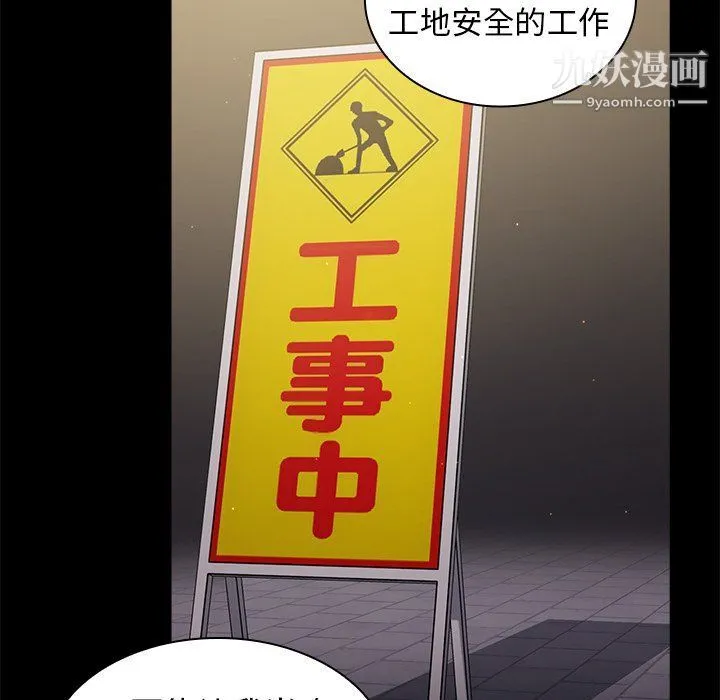 组长的小秘密 第16话 第84页