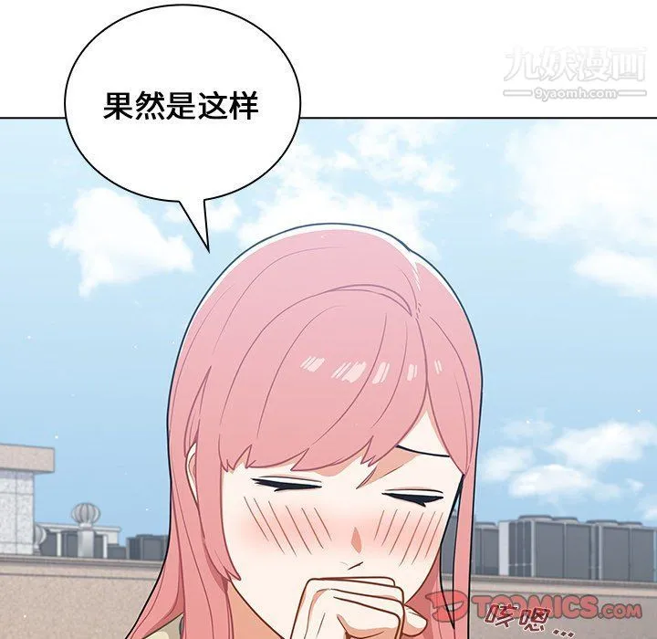 组长的小秘密 第16话 第108页
