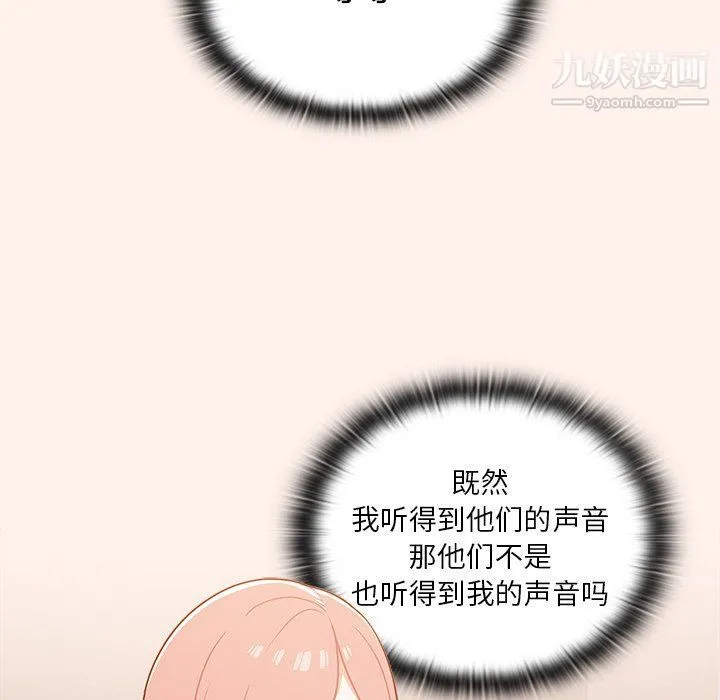 组长的小秘密 第16话 第6页