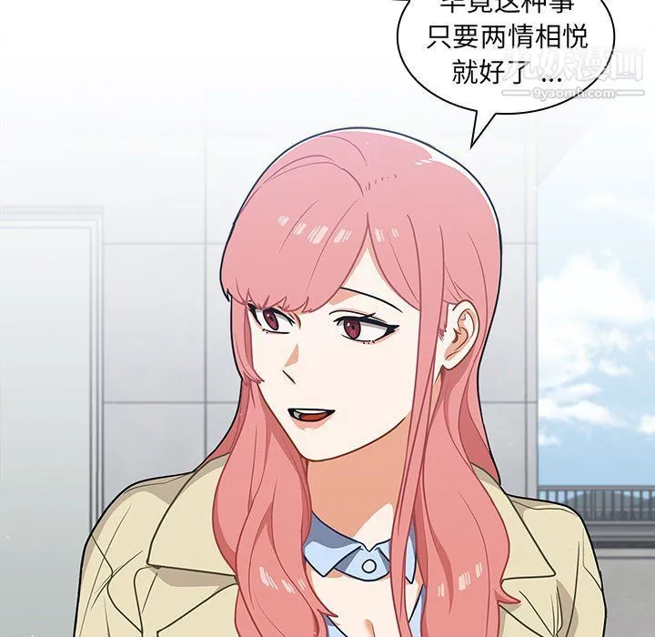 组长的小秘密 第16话 第112页