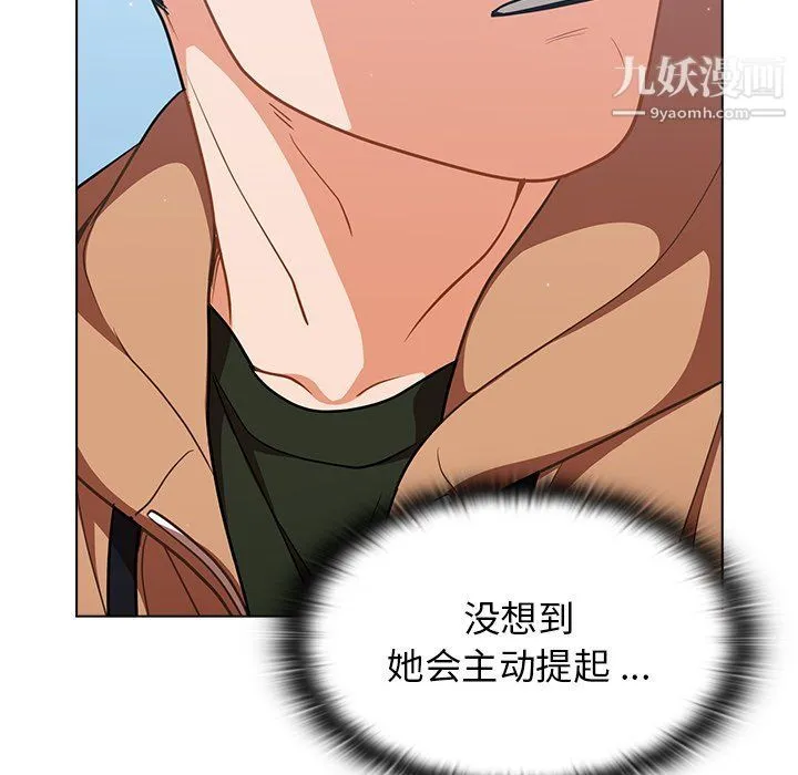 组长的小秘密 第16话 第76页
