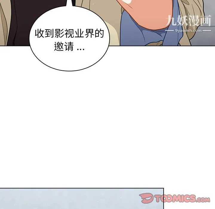 组长的小秘密 第16话 第87页
