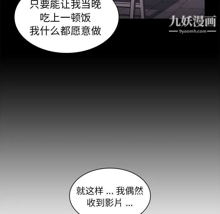 组长的小秘密 第16话 第85页