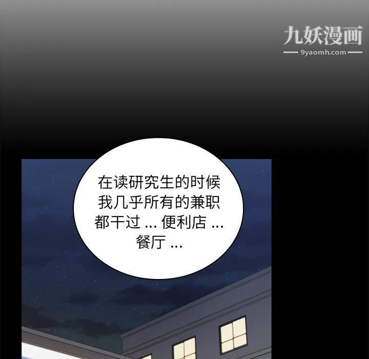 组长的小秘密 第16话 第82页