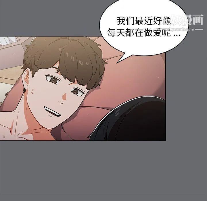 组长的小秘密 第16话 第19页
