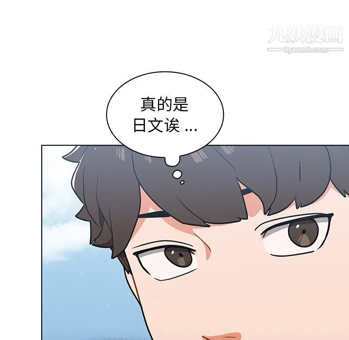 组长的小秘密 第16话 第97页