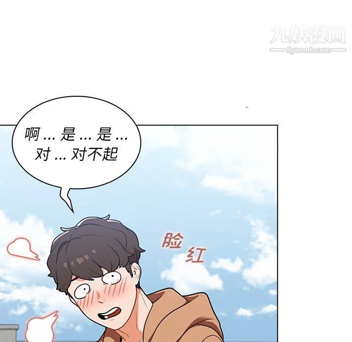 组长的小秘密 第16话 第110页