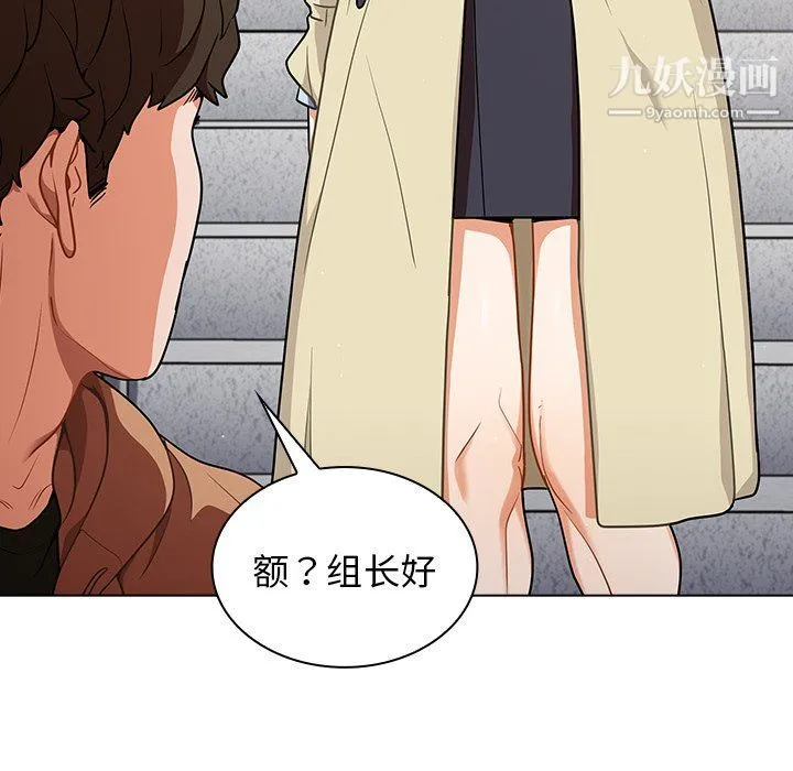 组长的小秘密 第16话 第41页
