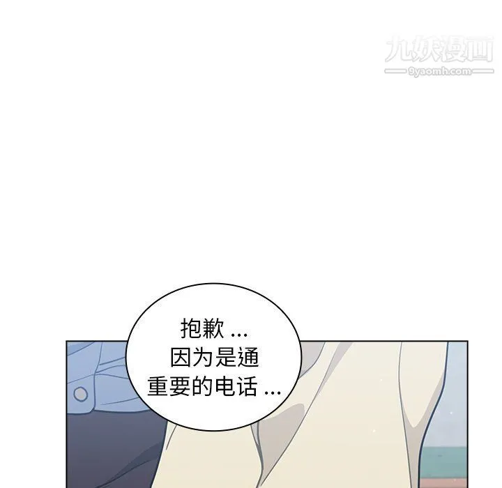 组长的小秘密 第16话 第102页