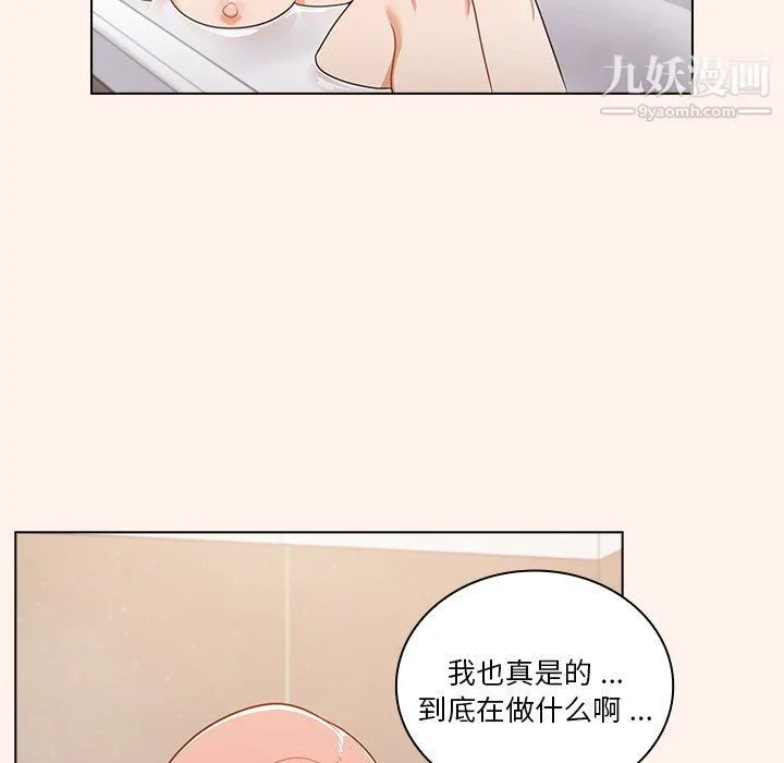 组长的小秘密 第16话 第9页