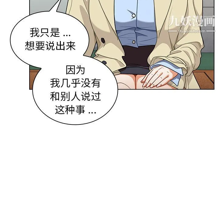 组长的小秘密 第16话 第91页