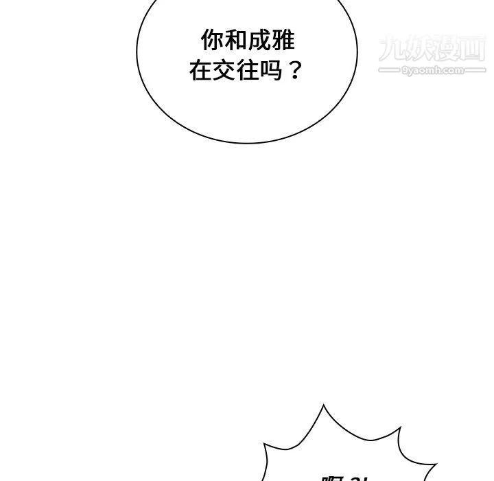 组长的小秘密 第16话 第105页
