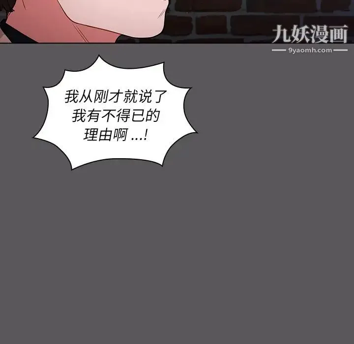 组长的小秘密 第10话 第63页