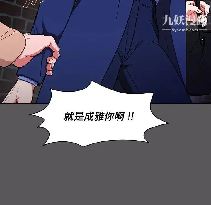 组长的小秘密 第10话 第77页